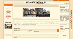 Desktop Screenshot of mosarchinform.ru